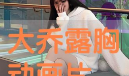 漫画露胸,露胸角色的魅力解析